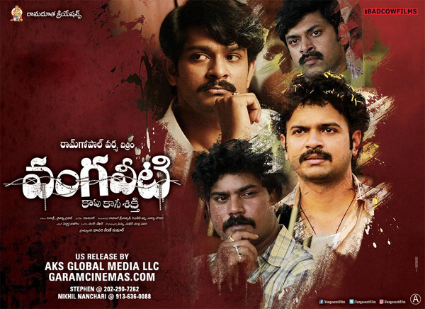 vangaveeti,no heroes,no villains,vangaveeti movie,ram gopal varma  హీరోలు, విలన్లు లేకుండా భలే తీశాడుగా వర్మ..!